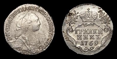 Гривенник 1769 года, СПБ TI. Тип 1766-1776 годов. Санкт-Петербургский монетный двор