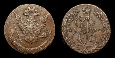 5 Копеек 1770 года, ЕМ. Тип 1763-1796 годов. Екатеринбургский монетный двор