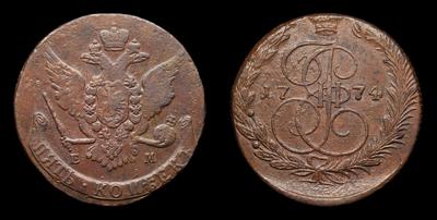 5 Копеек 1774 года, ЕМ. Тип 1763-1796 годов. Екатеринбургский монетный двор
