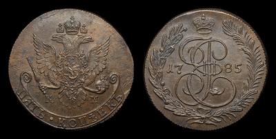 5 Копеек 1785 года, КМ. Тип 1781-1788 годов. Сузунский монетный двор
