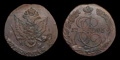 5 Копеек 1785 года, КМ. Тип 1781-1788 годов. Сузунский монетный двор