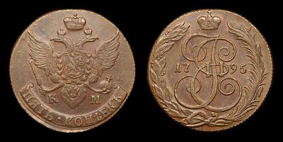 5 Копеек 1795 года, КМ. Тип 1788-1796 года. Сузунский монетный двор