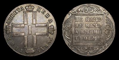 Рубль 1801 года, СМ АИ. Тип 1798-1801 годов. Банковский монетный двор