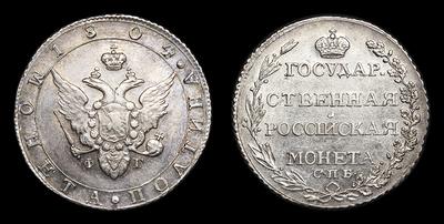 Полтина 1804 года, СПБ ФГ. Тип 1802-1805 годов. Банковский монетный двор