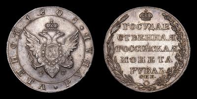 Рубль 1805 года, СПБ ФГ. Тип 1802-1805 годов. Банковский монетный двор