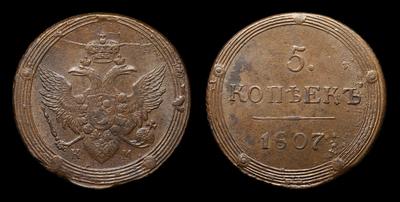 5 Копеек 1807 года, КМ. Тип 1802-1810 годов. Сузунский монетный двор