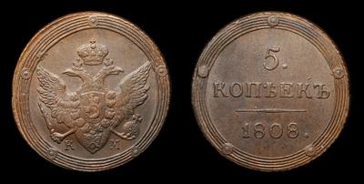 5 Копеек 1808 года, КМ. Тип 1802-1810 годов. Сузунский монетный двор