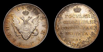 Рубль 1809 года, СПБ ФГ. Тип 1807-1810 годов. Санкт-Петербургский монетный двор