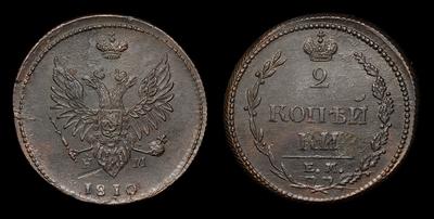 2 Копейки 1810 года, ЕМ НМ. Екатеринбургский монетный двор