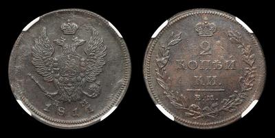 2 Копейки 1811 года, ЕМ НМ. Тип 1810-1825 годов. Екатеринбургский монетный двор