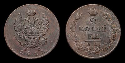 2 Копейки 1811 года, ИМ ПС. Тип 1810-1814 годов. Ижорский монетный двор
