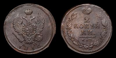 2 Копейки 1816 года, КМ АМ. Тип 1814-1825 годов. Сузунский монетный двор