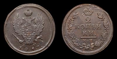 2 Копейки 1817 года, КМ АМ. Тип 1814-1825 годов. Сузунский монетный двор
