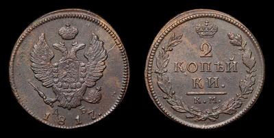 2 Копейки 1817 года, КМ ДБ. Тип 1814-1825 годов. Сузунский монетный двор