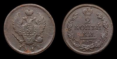 2 Копейки 1818 года, КМ ДБ. Тип 1814-1825 годов. Сузунский монетный двор