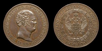 Рубль 1825 года, СПБ, т.н. «Рубль Трубецкого»
