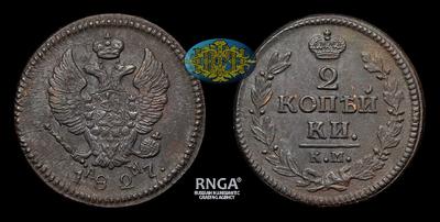 2 Копейки 1827 года, КМ АМ. Тип 1826-1830 годов. Сузунский монетный двор