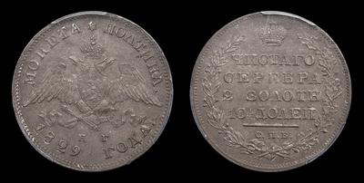 Полтина 1829 года, СПБ НГ. Тип 1826-1831 годов. Санкт-Петербургский монетный двор