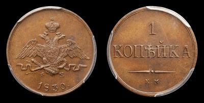 Копейка 1830 года, ЕМ ФХ / Новодел. Тип 1830-1838 годов. Екатеринбургский монетный двор