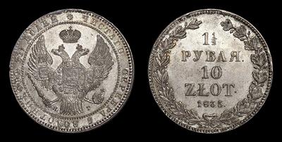 1 1/2 Рубля - 10 Злотых 1835 года, НГ. Тип 1833-1836 годов. Санкт-Петербургский монетный двор