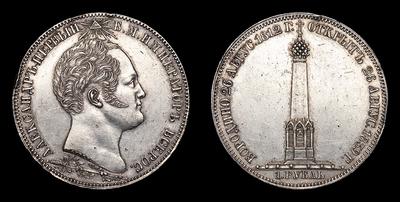 Рубль 1839 года. H.GUBE F., 