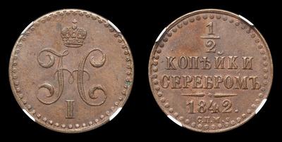 1/2 Копейки 1842 года, СПМ. Тип 1840-1842 годов. Ижорский монетный двор