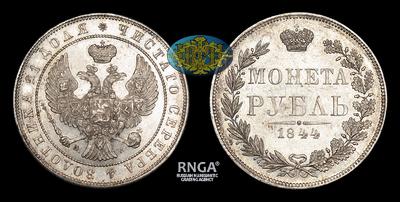 Рубль 1844 года, MW. Тип 1842-1847 годов. Варшавский монетный двор