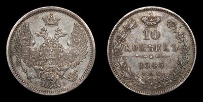 10 Копеек 1846 года, СПБ ПА. Тип 1845-1850 годов. Санкт-Петербургский монетный двор