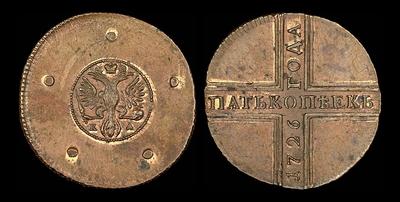 5 копеек 1726 года, КД. Новодел