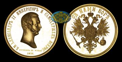 Медаль 1856 года «Коронация Александра II»