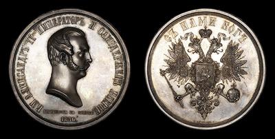 Медаль 1856 года «Коронация Александра II»