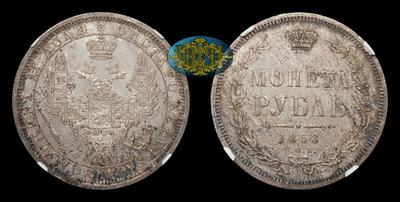 Рубль 1858 года, СПБ ФБ. Тип 1855-1858 годов. Санкт-Петербургский монетный двор