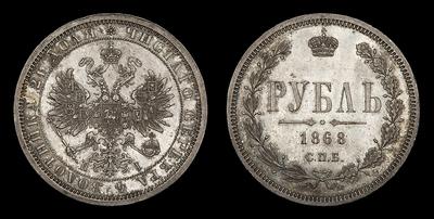 Рубль 1868 года, СПБ HI. Тип 1859-1881 годов. Санкт-Петербургский монетный двор