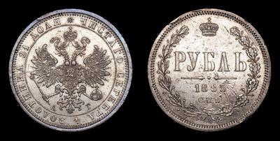 Рубль 1885 года, СПБ АГ. Тип 1881-1885 годов. Санкт-Петербургский монетный двор