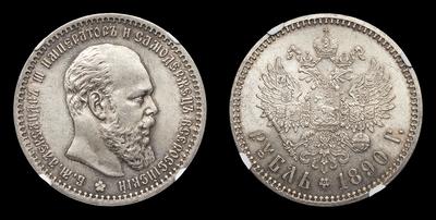 Рубль 1890 года, АГ. Санкт-Петербургский монетный двор