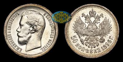 50 Копеек 1896 года, *. Парижский монетный двор