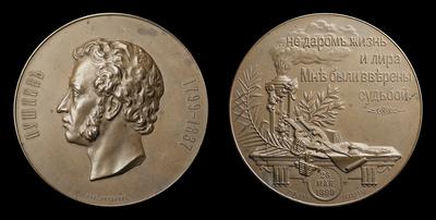 Медаль 1899 года 