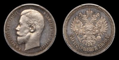 50 Копеек 1909 года, ЭБ. Тип 1895, 1896, 1898-1904, 1906-1911 годов. Санкт-Петербургский монетный двор