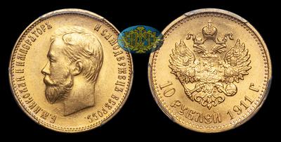 10 Рублей 1911 года, ЭБ. Санкт-Петербургский монетный двор