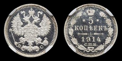5 Копеек 1914 года, СПБ ВС. Тип 1902-1906, 1908-1914 годов. Санкт-Петербургский монетный двор