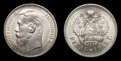 Рубль 1915 года, ВС. Тип 1914-1915 годов. Санкт-Петербургский монетный двор