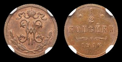 1/2 Копейки 1916 года. Тип 1915-1916 годов. Санкт-Петербургский монетный двор