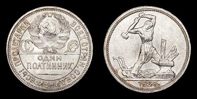 Полтинник 1925 года, ПЛ. Тип 1924-1927 годов. Ленинградский монетный двор