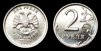 2 Рубля 2002 года, СПМД