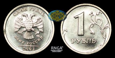 Рубль 2002 года, СПМД