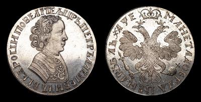 Рубль 1705 года. Тираж неизвестен. Красный монетный двор. Новодел