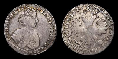 Полтина 1705 года. Тираж неизвестен. Кадашевский монетный двор