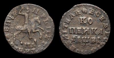 Копейка 1712 года, МД. Тираж неизвестен. Кадашевский монетный двор