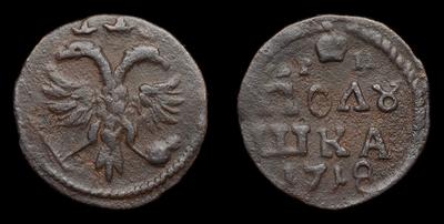 Полушка 1718 года. Тираж неизвестен. Кадашевский монетный двор