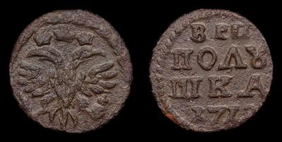 Полушка 1719 года. Тираж неизвестен. Кадашевский монетный двор